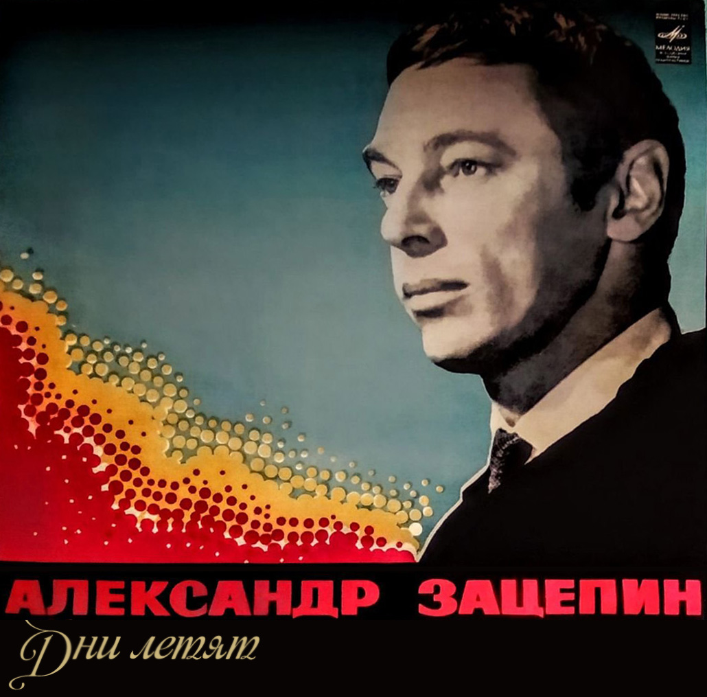 дни летят слушать