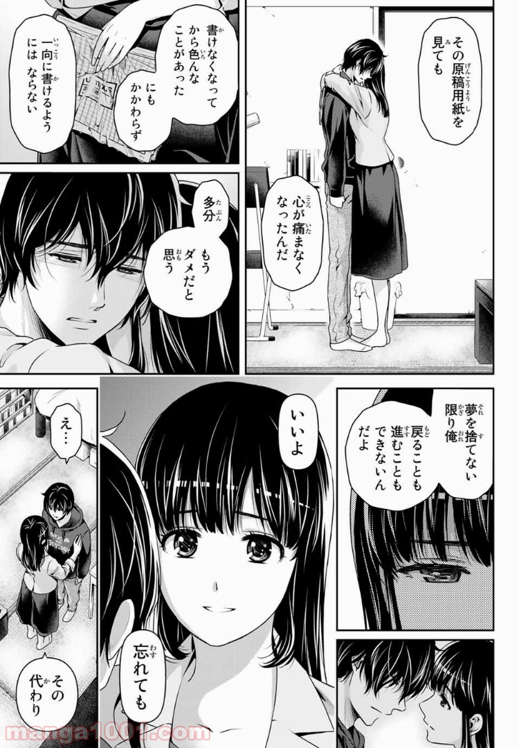 ドメスティックな彼女 - Raw 【第232話】 - Manga1001.com