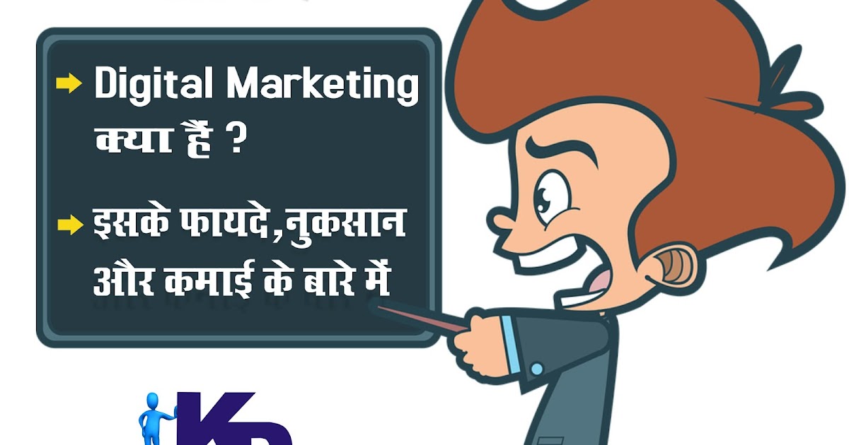 Digital Marketing Kya hai ? Advantage,Disadvantage and Earning