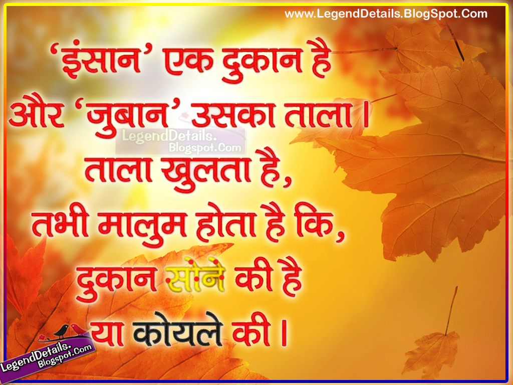 Wise Quotes About Life in Hindi | Legendary Quotes