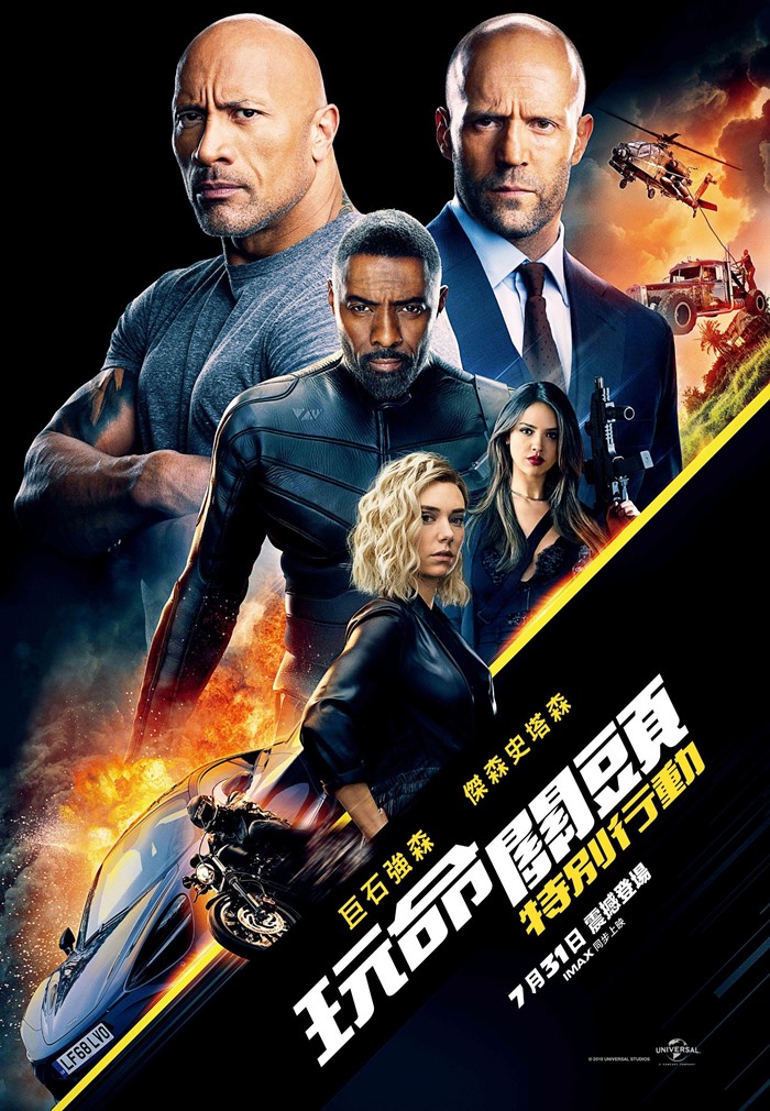 玩命關頭:特別行動 - Fast & Furious presents: Hobbs & Shaw (2019)