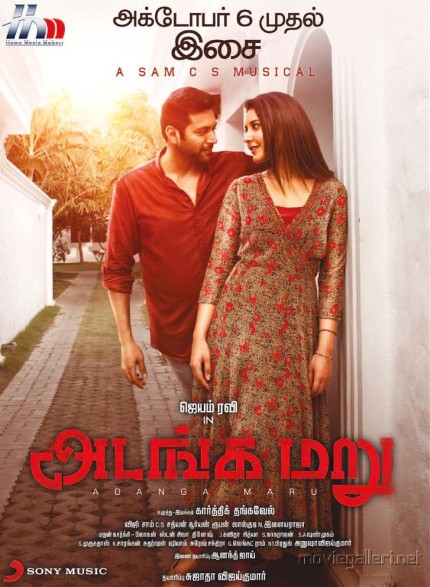Tamil movie Adanga Maru Box Office Collection wiki, Koimoi, Adanga Maru cost, profits & Box office verdict Hit or Flop, latest update Budget, income, Profit, loss on MT WIKI, Bollywood Hungama, box office india