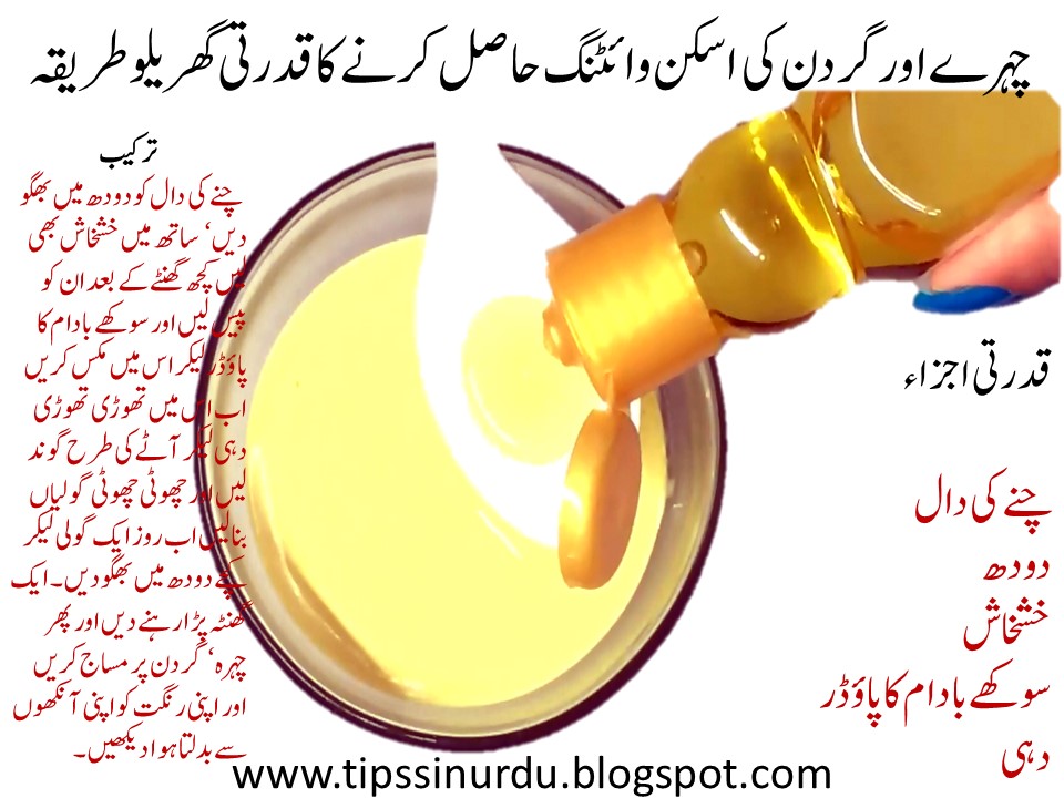 Homemade beauty tips for face whitening in Urdu Hindi Tips in Urdu