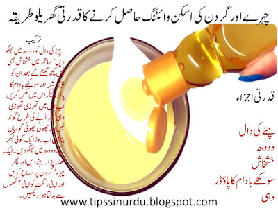 skin whitening in Urdu Hindi
