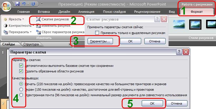 как сжать презентацию. как уменьшить объем файла презентации. как сжать файл pdf. как сжать фото в презентации powerpoint. как уменьшить размер файла pptx.