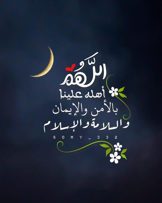 صور قبل قدوم شهر رمضان المبارك أدعية وتهنئة مداد الجليد