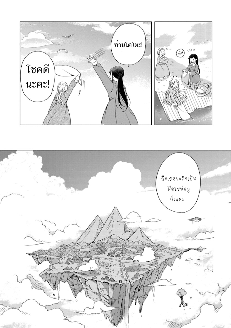 Kami-sama no iru Keshiki - หน้า 3