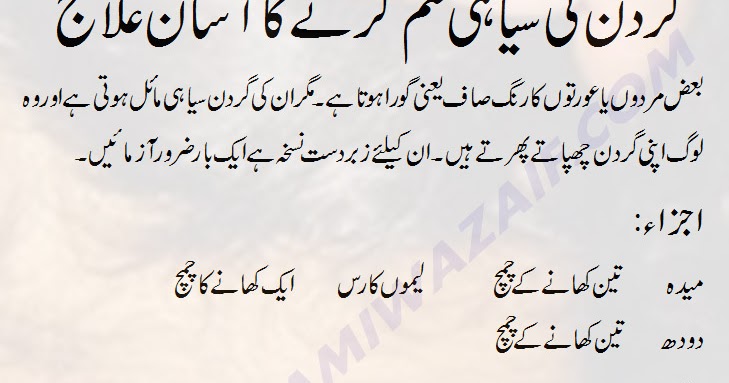 Gardan Ki Siyahi Khatam Karne Ka Asan Ilaj - IslamiWazaif
