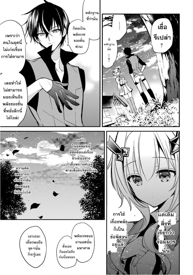 Maou Gakuin no Futekigousha - หน้า 54