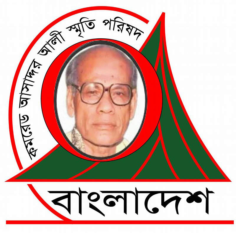 কমরেড আসাদ্দর আলী স্মৃতি পরিষদ