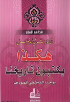 تحميل كتب ومؤلفات شوقى أبو خليل , pdf  44
