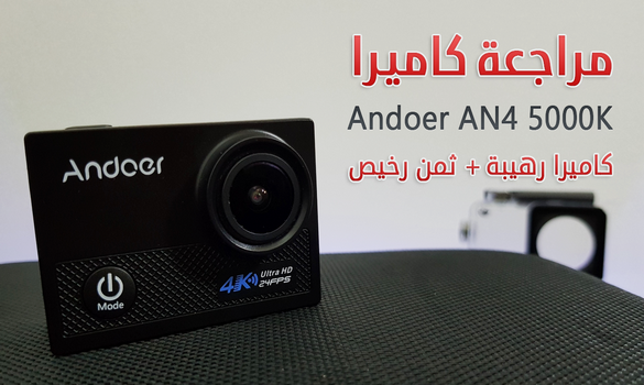مراجعة كاميرا Andoer AN5000 4K - كاميرا رهيبة بثمن رخيص !!