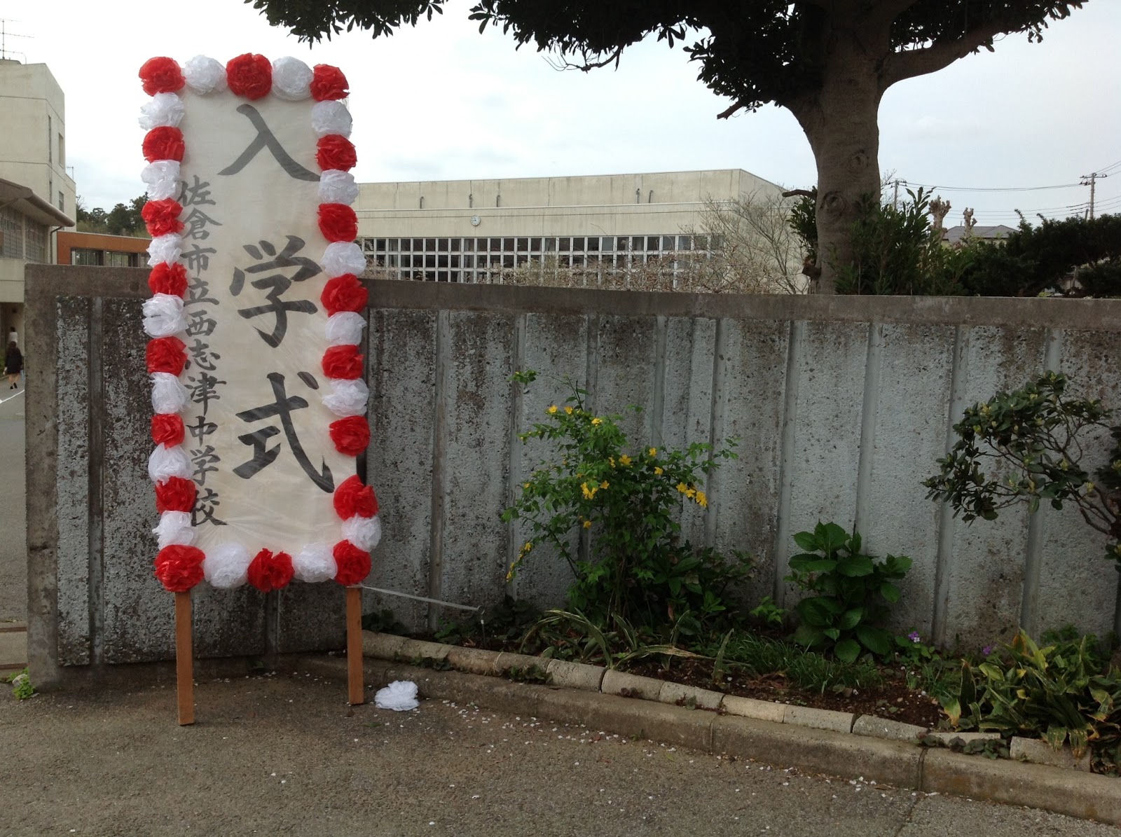 ～挑戦すること 好奇心をもつこと～ 佐倉市立西志津小学校 入学式 ～こどもを心配する親の姿～