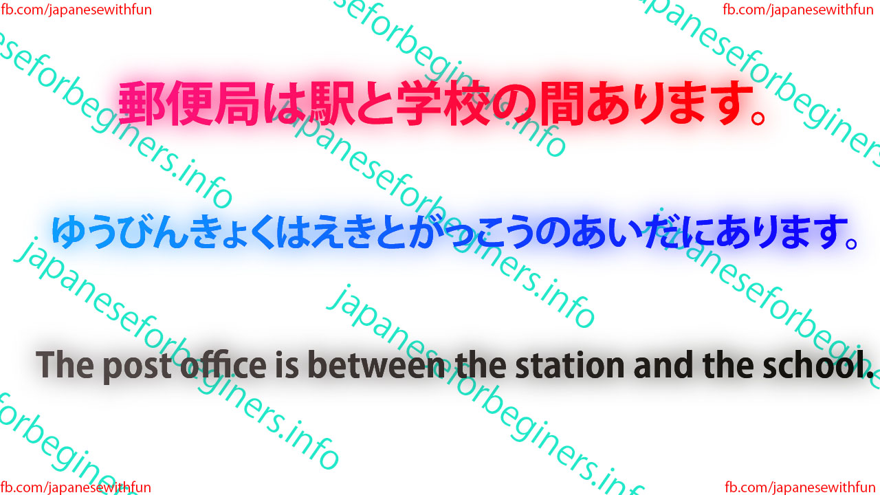 aida 間 あいだ Japanese For Beginners