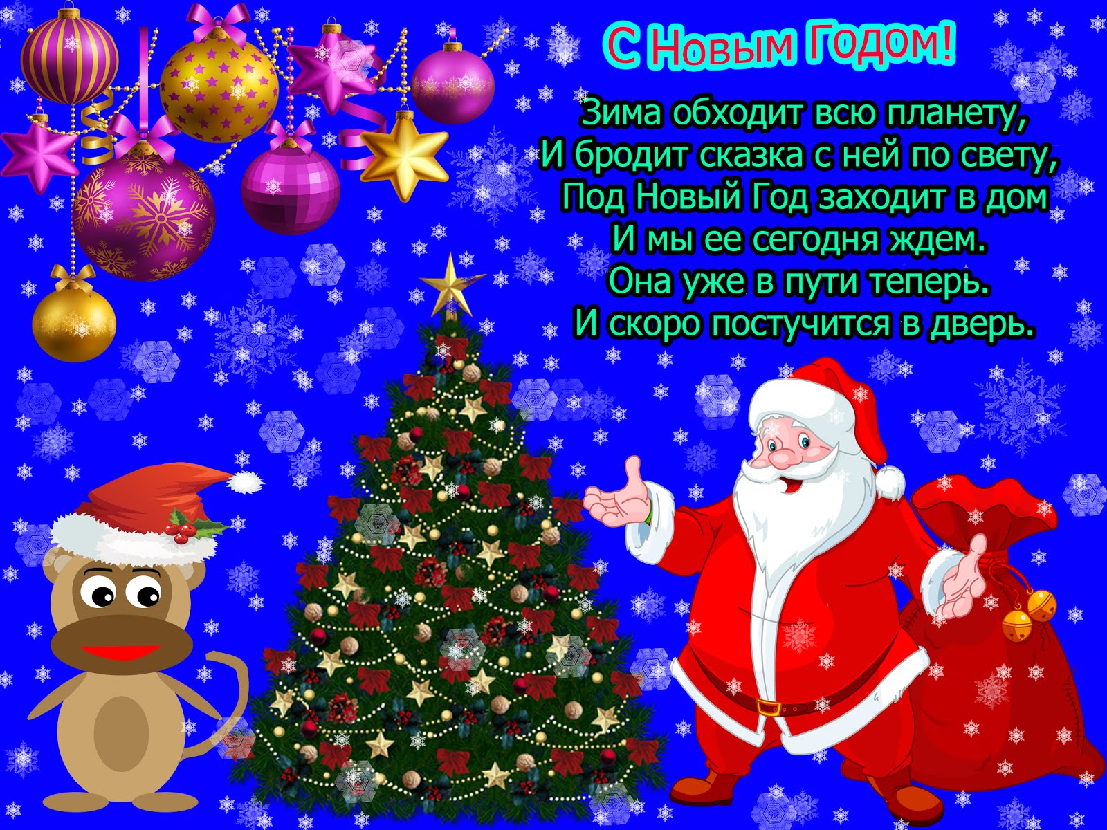 стих зимняя сказка зима обходит всю планету. стихи про зиму короткие. стихи про зиму для детей. зима обходит всю планету и бродит. стихотворение зима обходит всю планету.