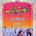 Ahkam e Satr o Hijaab by Abdul Rehman Kilani pdf