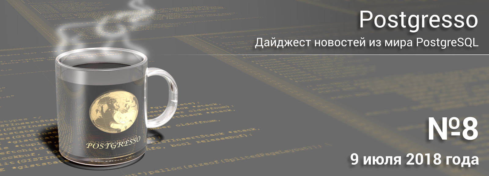 Вышел дайджест новостей Postgresso №8 — всё самое важное и интересно из Мира PostgreSQL Вышел дайджест новостей Postgresso №8 — всё самое важное и интересно из Мира PostgreSQL