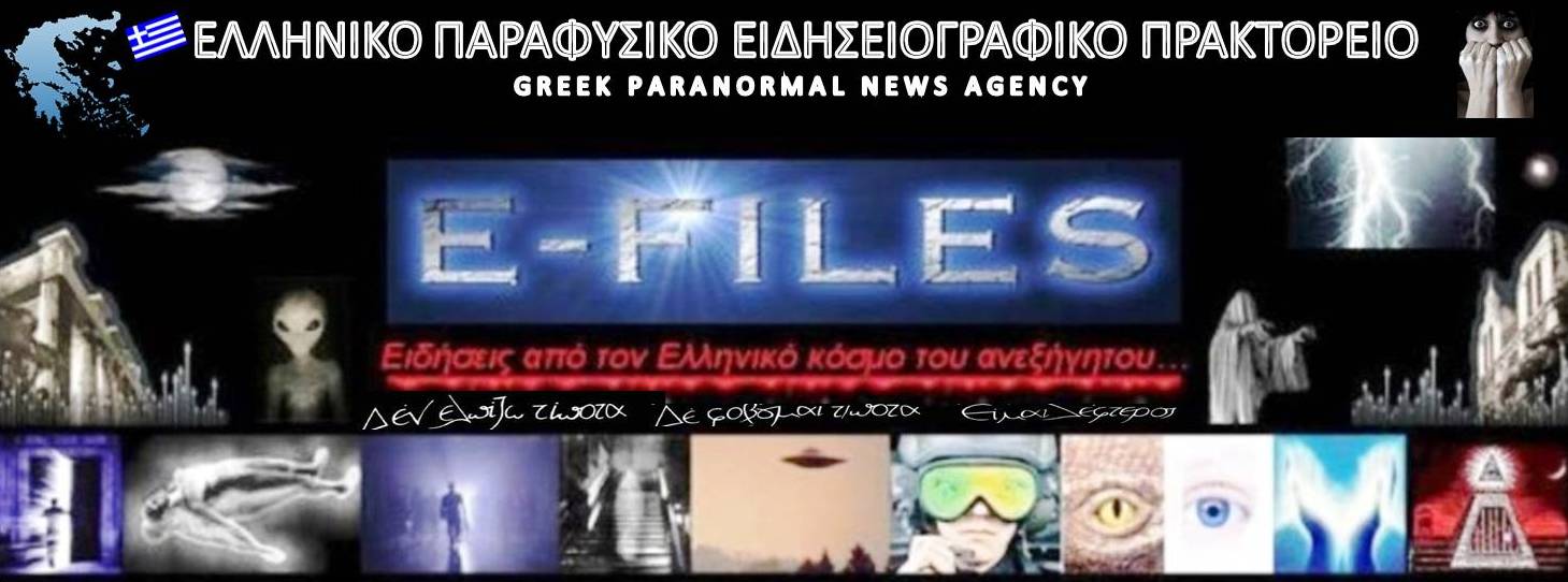 ΦΑΚΕΛΛΟΙ Ε - ΕΛΛΗΝΙΚΟ ΠΑΡΑΦΥΣΙΚΟ ΕΙΔΗΣΕΙΟΓΡΑΦΙΚΟ ΠΡΑΚΤΟΡΕΙΟ