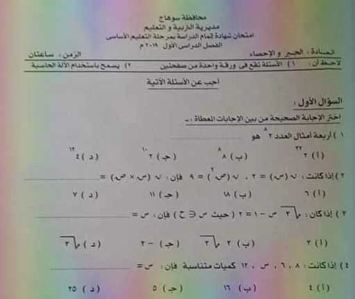 امتحان الجبر والاحصاء تالته اعدادى الترم الأول 2019 محافظة سوهاج