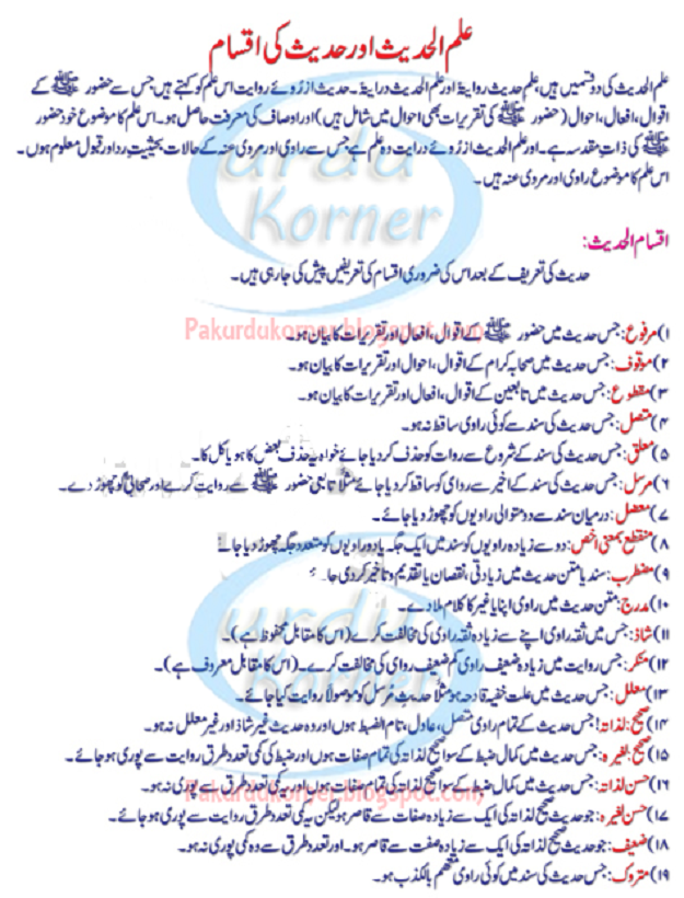 Different Types Of Hadith In Urdu Types Of Hadis Urdu Korner Different Types Of Hadith In Urdu Types Of Hadis Urdu Korner