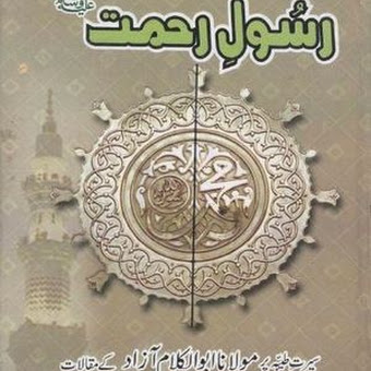 Rasool e Rehmat (S.A.W) By Maulana Abul Kalam Azad.