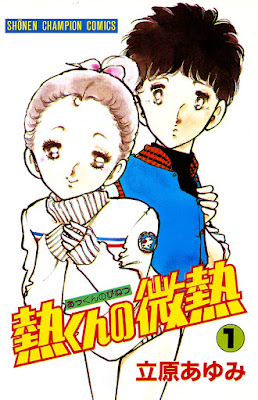 熱くんの微熱 raw zip dl