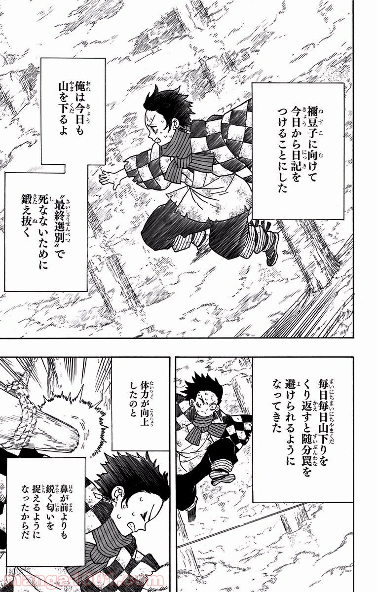 鬼滅の刃 - Raw 【第4話】 - Manga1001.com