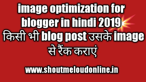 image optimization for blogger in hindi
