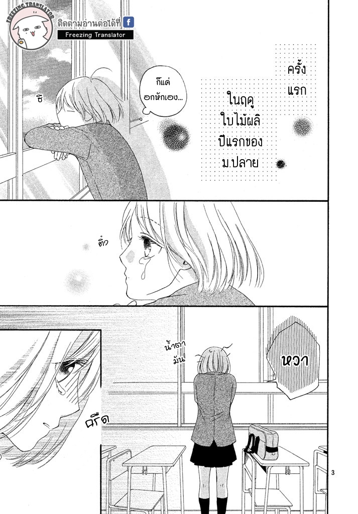 Hajimari wa Kimi no Oto - หน้า 3