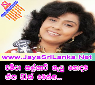 Champa Kalhari Best  Sinhala Mp3 Songs