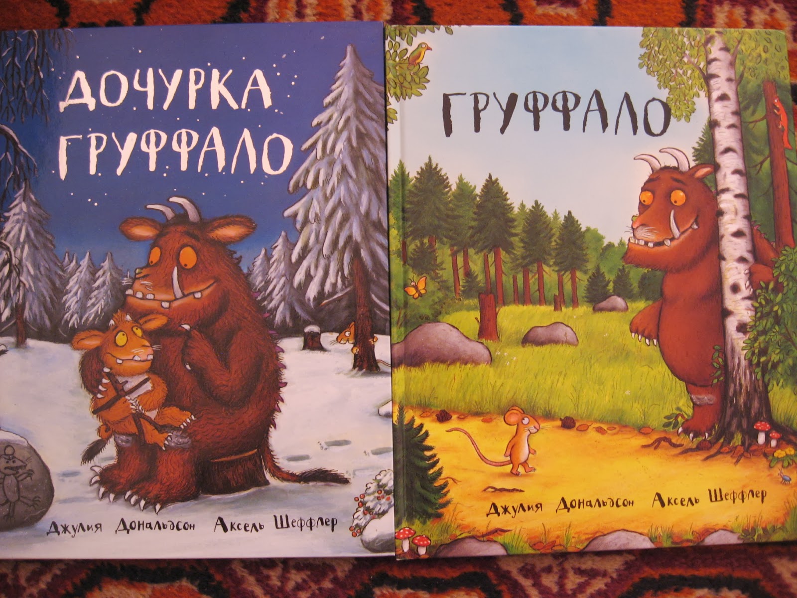 Груффало книга. Груффало текст. Стихи книга. Груффало текст. Дональдсон груффало.