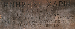 αρμένικο χάτσκαρ στη Θεσσαλονίκη