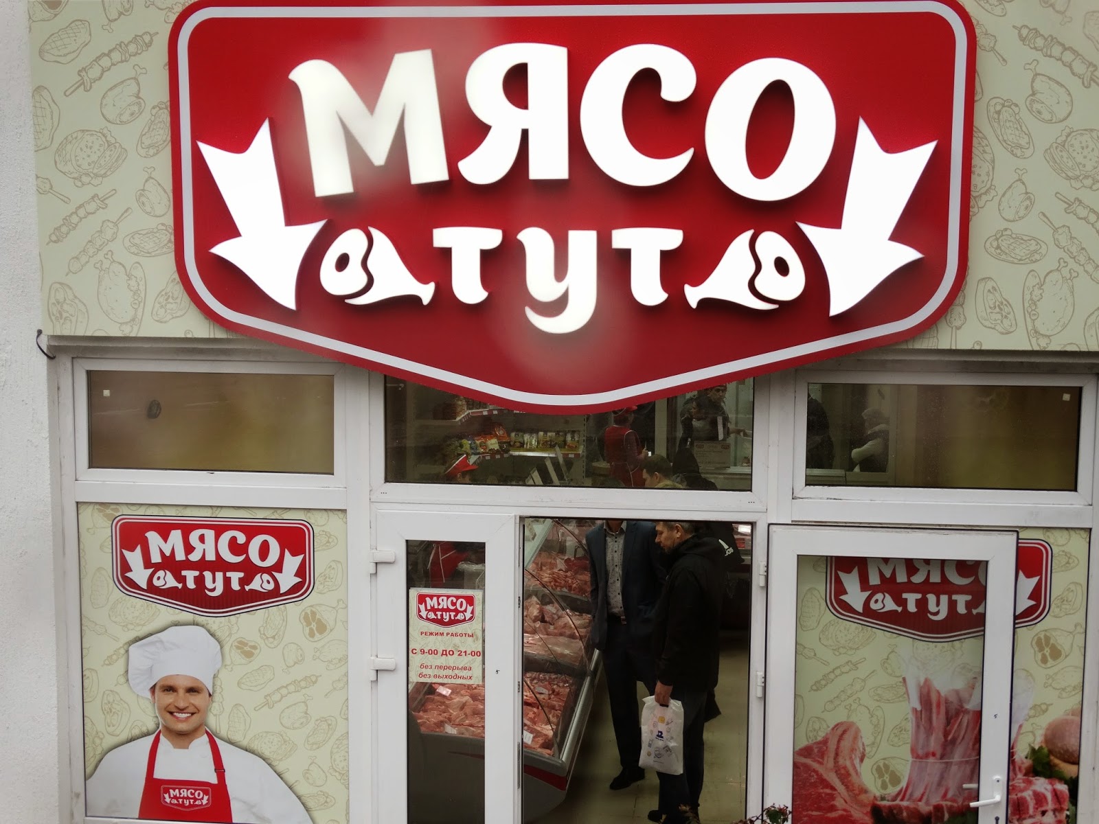 Мясной магазин оригинальные вывески