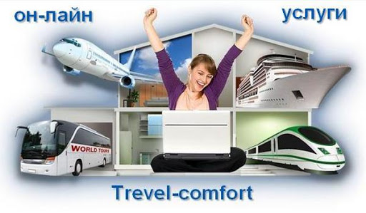 поиск и бронирование авиабилетов, трансфера, отелей, экскурсий, туров на Travel-comfort