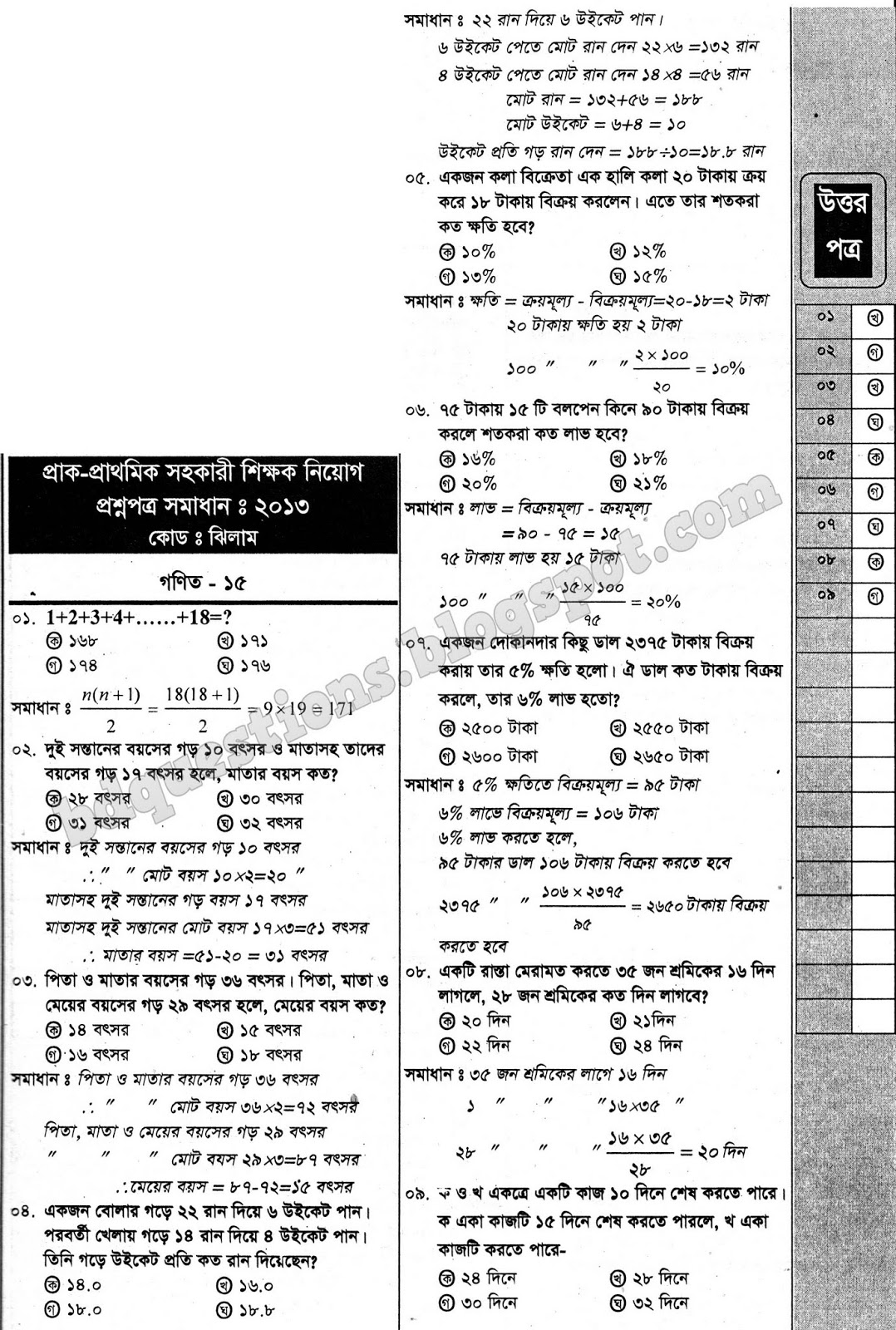 Pre Primary Teacher Recruitment Test Question Exam 2013 pre-primary-teacher-recruitment-test-question-exam-2013
