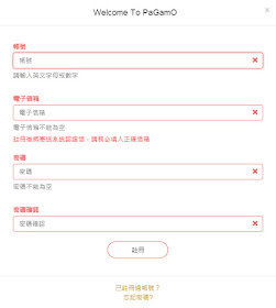 Gowin棋勝on Pagamo 教學 一 註冊設定