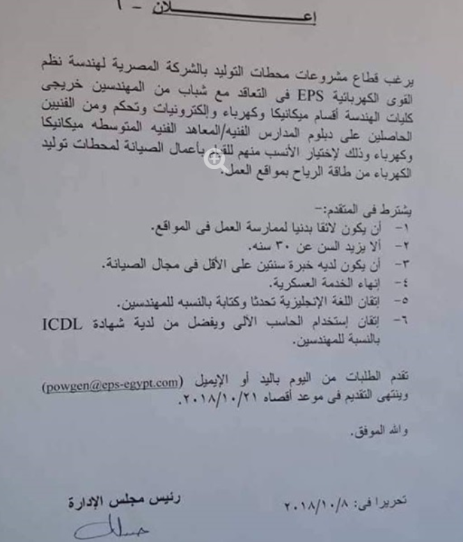 وظائف شركة الكهرباء 2018 للدبلومات وخريجي كليات الهندسة والمعاهد الفنية وظائف شركة الكهرباء 2018 للدبلومات وخريجي كليات الهندسة والمعاهد الفنية