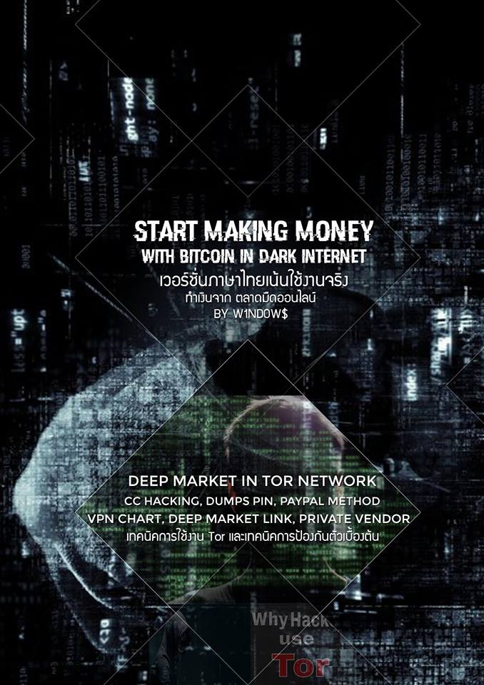 Start making money with dark internet pdf file ( ภาษาไทย )