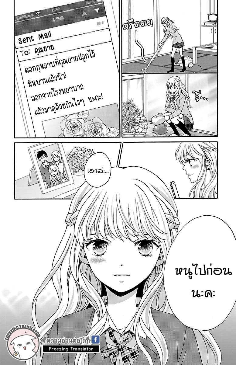 Lion to Hanayome - หน้า 9