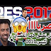 تحميل التعليق العربي لبيس pes 2017 فهد العتيبي من ميديافاير بحجم صغير