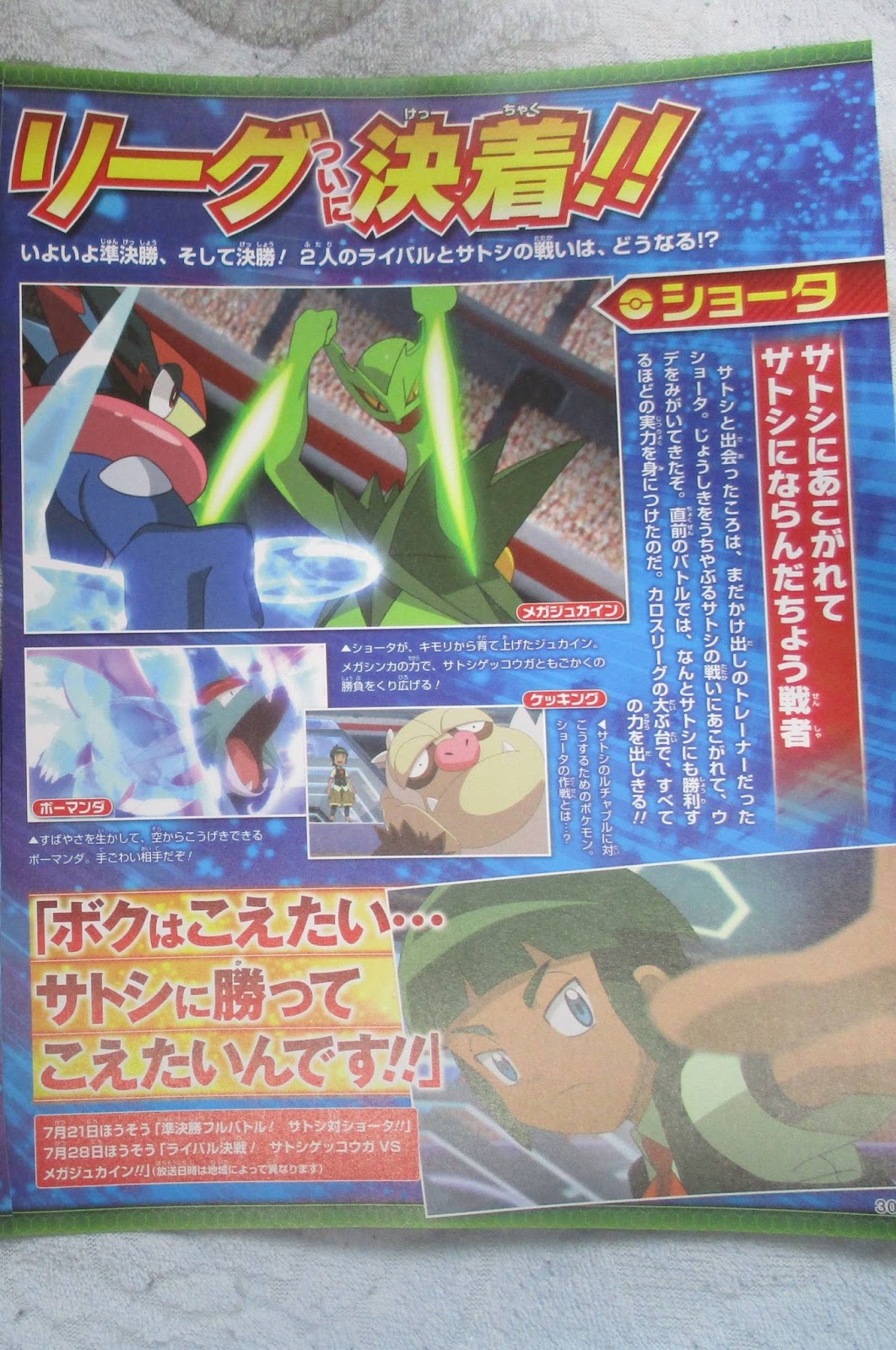 Lista de Episódios Futuros de Pokémon XYZ Dublado