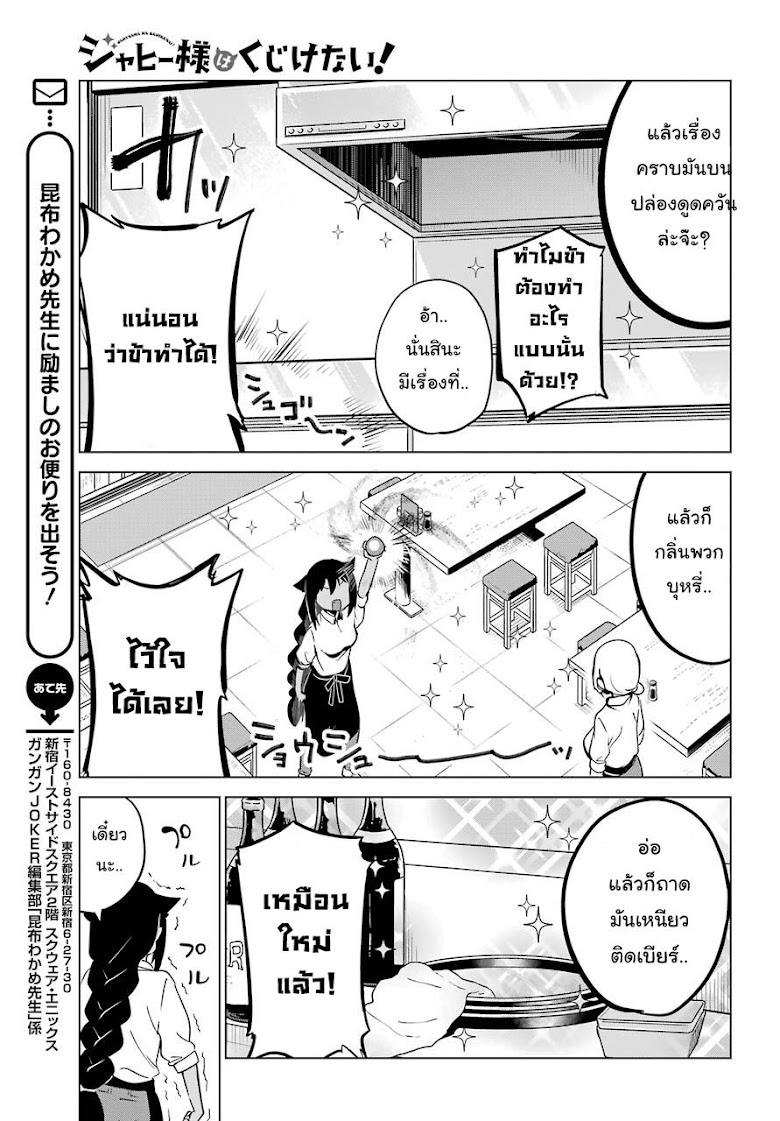 Jahy-sama Ha Kujikenai! - หน้า 11