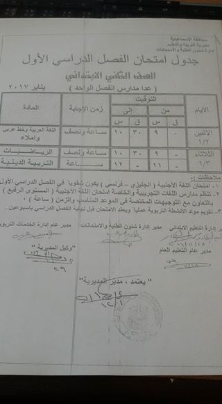  جدول امتحانات محافظة الاسماعيلية نصف العام 2017 1