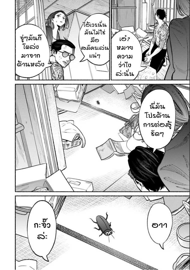 Gokushufudo - หน้า 5
