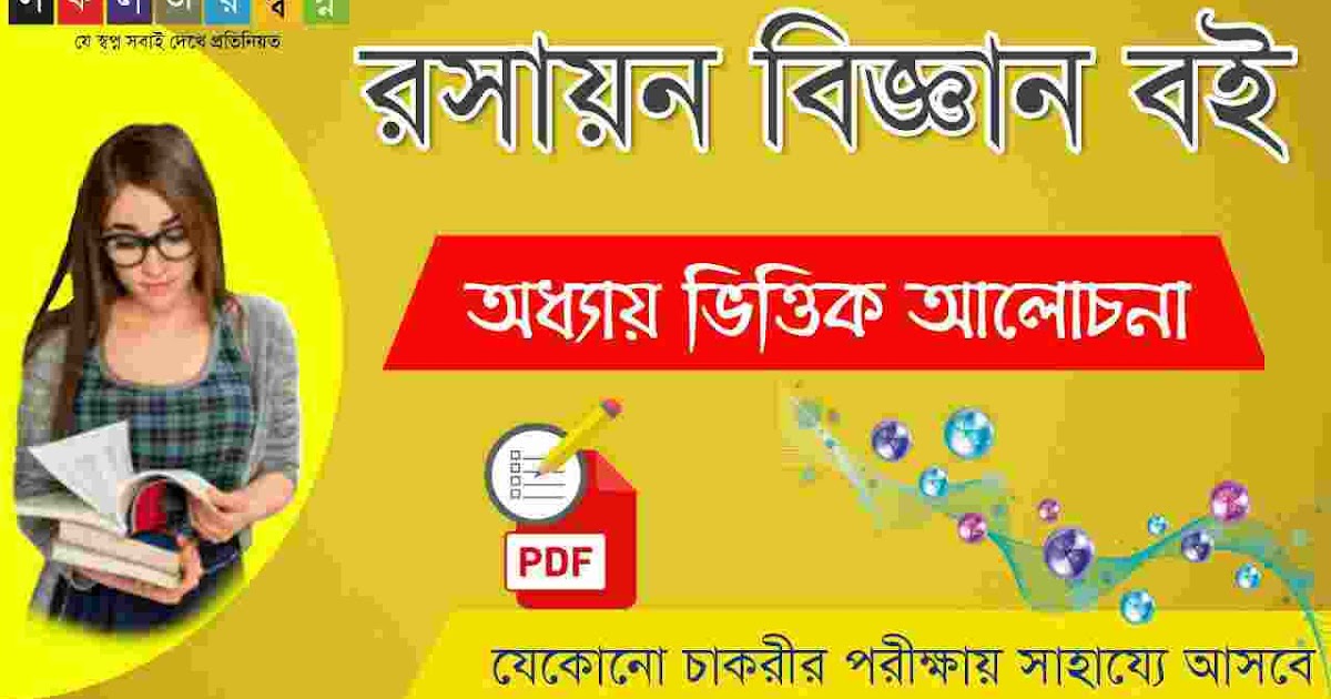 chemistry book bangla ahsanul kabir pdf compressor chemistry book bangla ahsanul kabir pdf compressor
