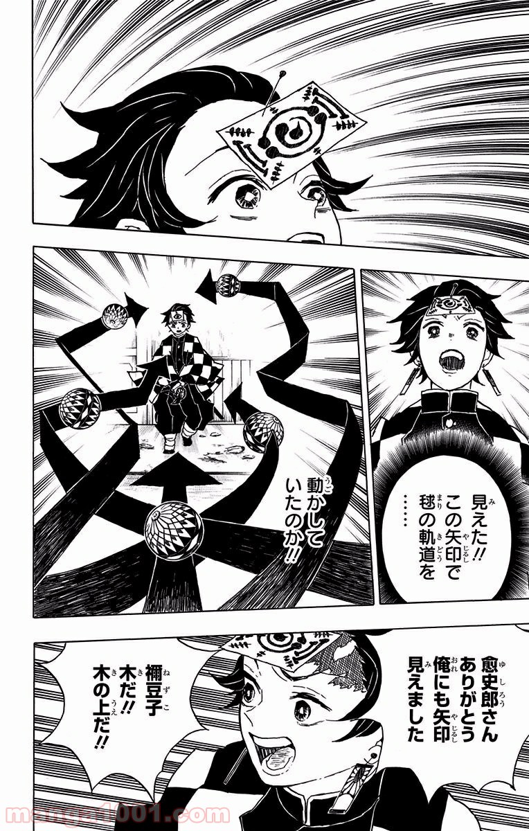 鬼滅の刃 - Raw 【第16話】 - Manga1001.com