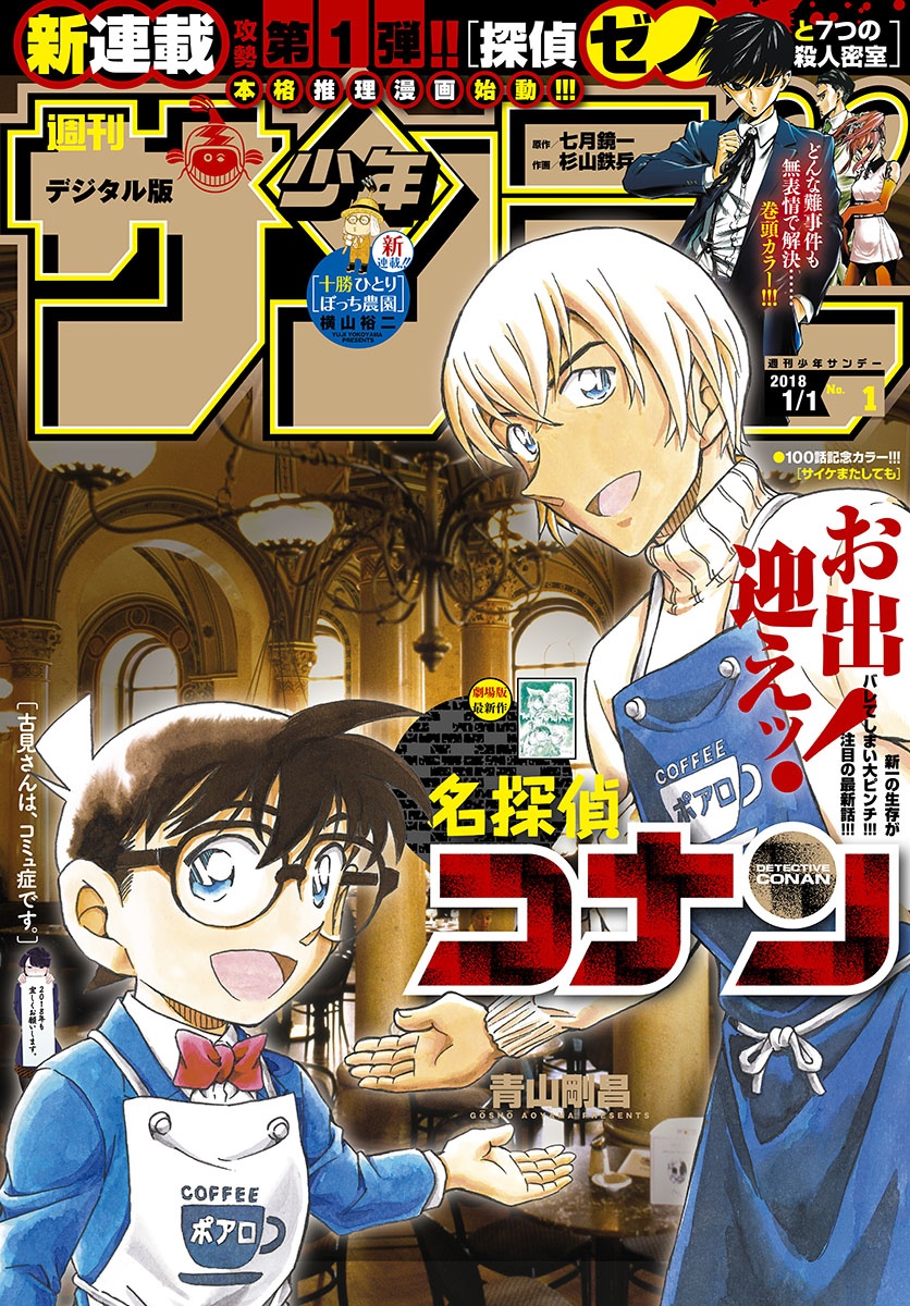 Análise: TOC Weekly Shonen Sunday #01 (Ano 2018). - Analyse It