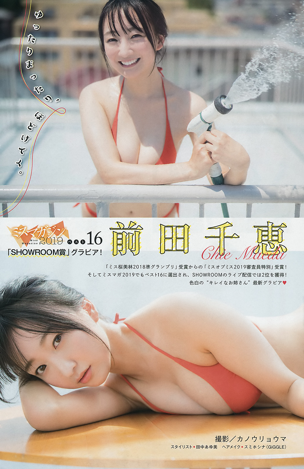 Chie Maeda 前田千恵, Young Magazine 2019 No.42 (ヤングマガジン 2019年42号)