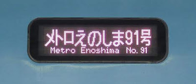 小田急電鉄　メトロはこね/メトロえのしま91号　60000形MSE