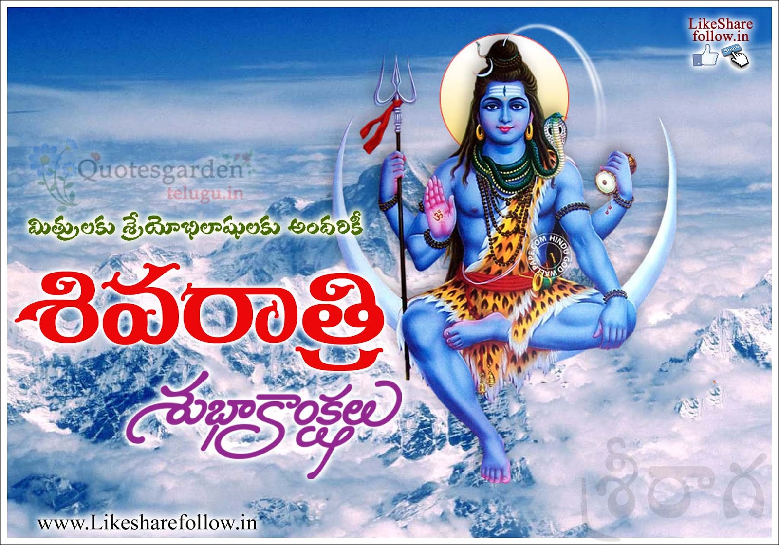 Maha Shivaratri Telugu Greetings quotes messages | Like Share Follow
